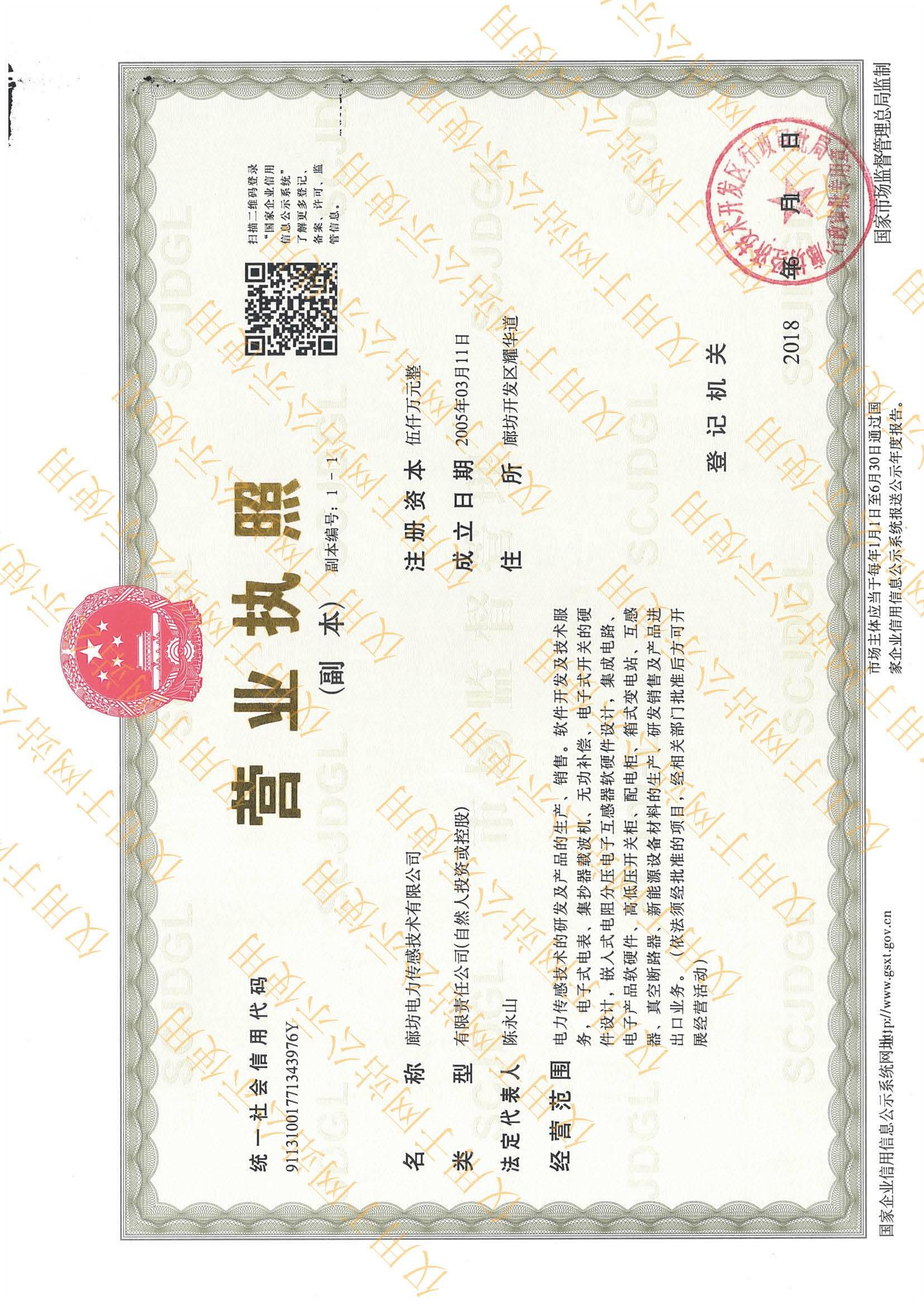 營業(yè)執(zhí)照