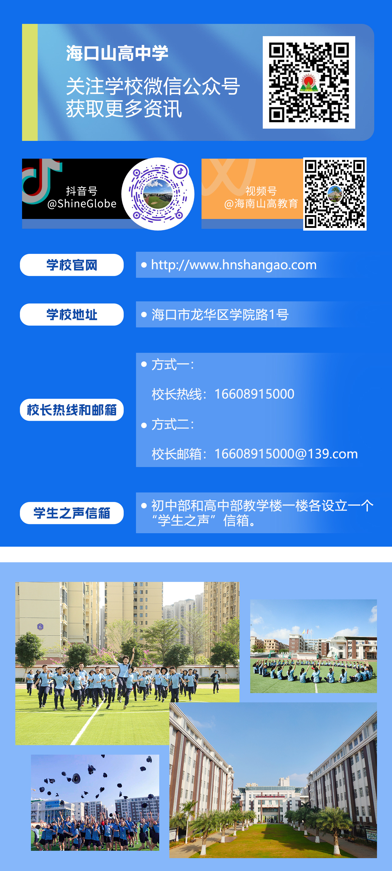通道已開啟！?？谏礁咧袑W2025年秋季新生入學登記火熱進行中