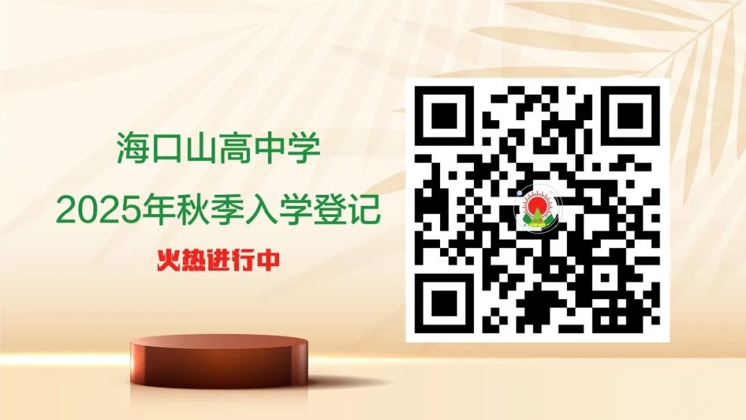踐行青春誓言 立志揚(yáng)帆遠(yuǎn)航 | ?？谏礁吒呒?jí)實(shí)驗(yàn)中學(xué)十八歲成人禮暨百日誓師大會(huì)成功舉辦-圖片8