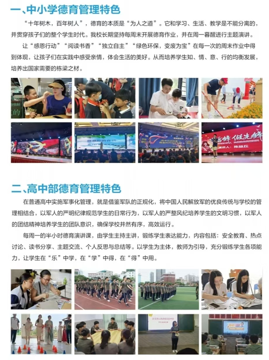 定安縣山高學(xué)校招生簡章-圖片3