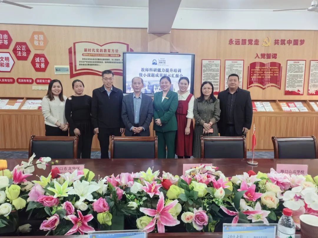 深耕教研累經(jīng)驗，碩果盈枝終有時——?？谑旋埲A區(qū)山高實驗學(xué)校開展教師科研能力提升培訓(xùn)暨小課題成果展示匯報會-圖片4