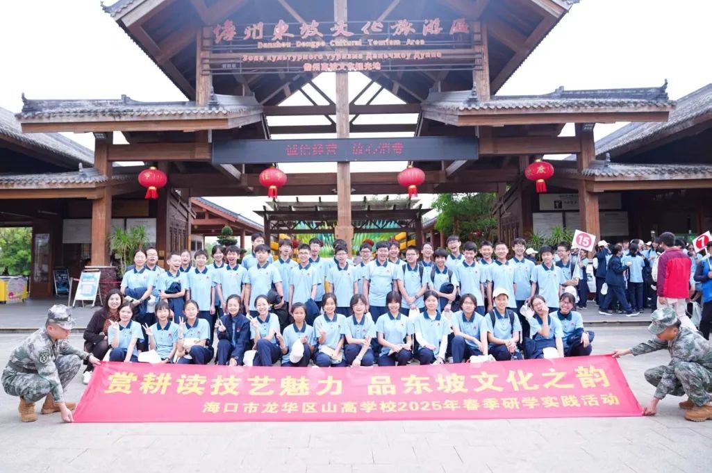 耕讀東坡韻，探海少年行——?？谑旋埲A區(qū)山高實驗學(xué)校七八年級文化傳承與科學(xué)探索研學(xué)之旅-圖片1