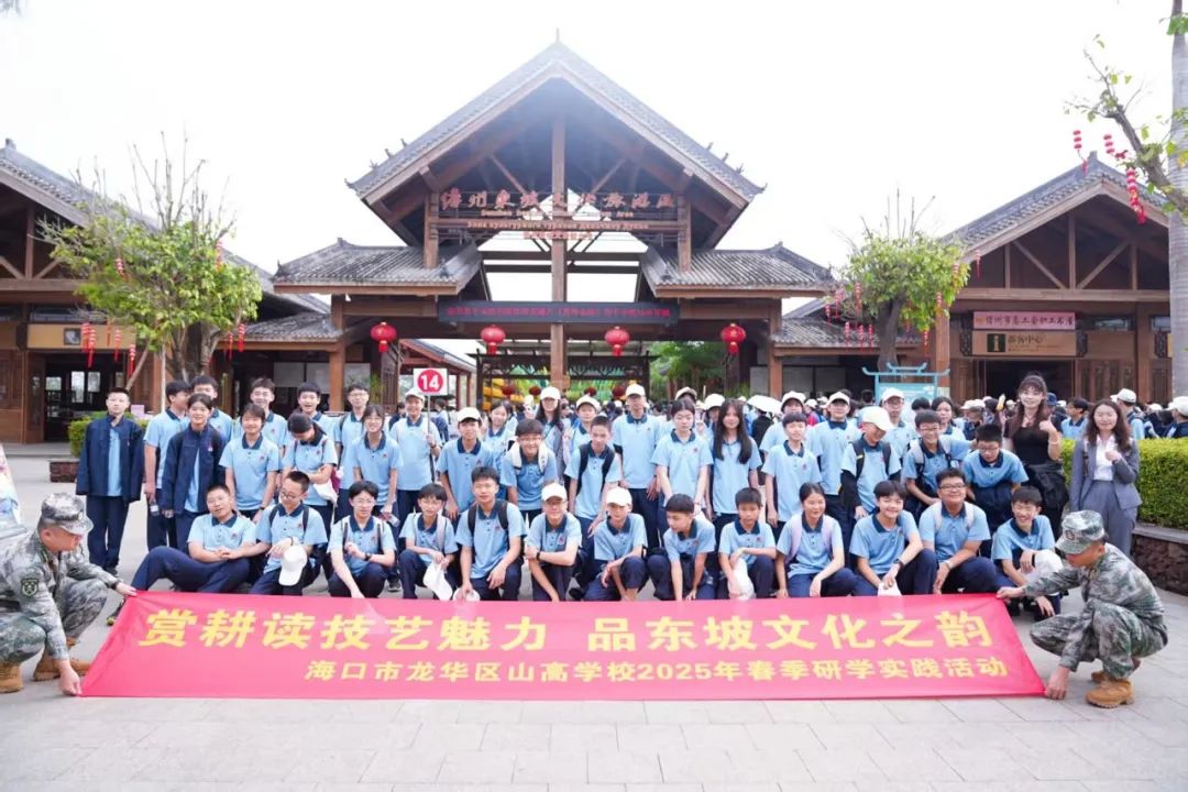 耕讀東坡韻，探海少年行——?？谑旋埲A區(qū)山高實驗學(xué)校七八年級文化傳承與科學(xué)探索研學(xué)之旅-圖片2