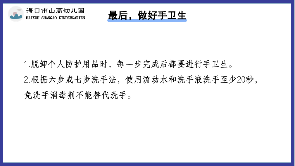 預(yù)防諾如病毒，筑牢校園防線——海口市山高幼兒園開展“預(yù)防諾如病毒”專項(xiàng)系列行動(dòng)-圖片18