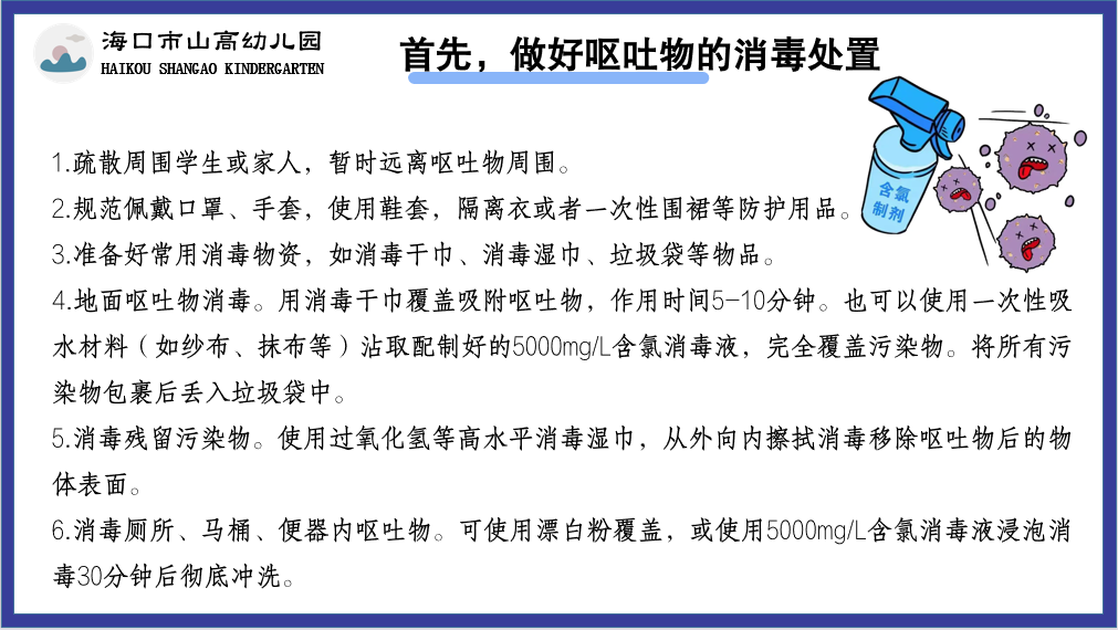 預(yù)防諾如病毒，筑牢校園防線——?？谑猩礁哂變簣@開展“預(yù)防諾如病毒”專項(xiàng)系列行動(dòng)-圖片16