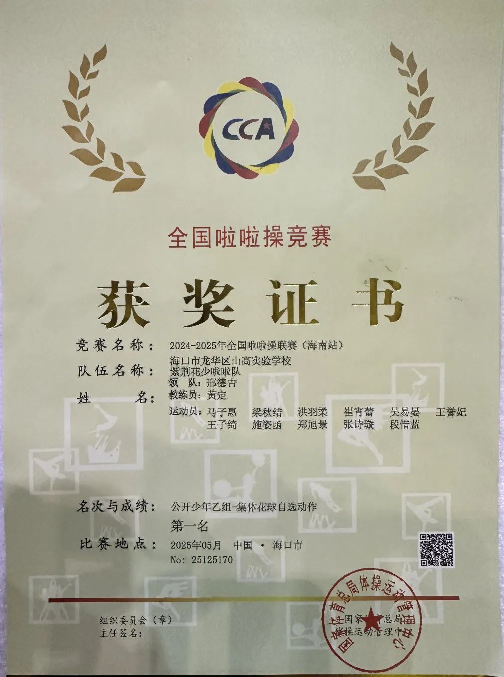 雙冠到手！我校啦啦操隊(duì)燃爆全場(chǎng)，這波操作我給滿分！-圖片1