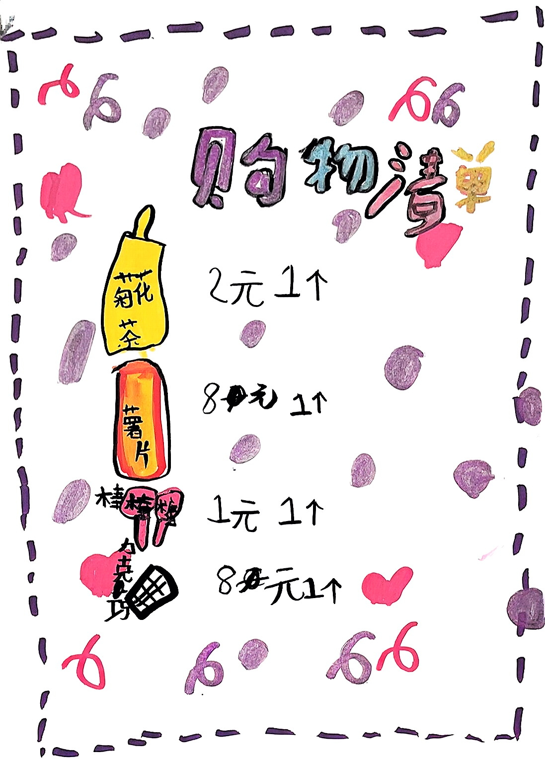 超市大探險(xiǎn)，實(shí)踐樂(lè)成長(zhǎng)——?？谑猩礁哂變簣@大班幼小銜接社會(huì)實(shí)踐活動(dòng)之走進(jìn)超市-圖片16