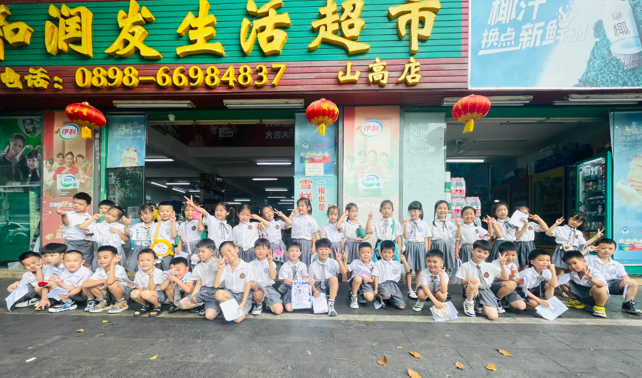 超市大探險(xiǎn)，實(shí)踐樂(lè)成長(zhǎng)——?？谑猩礁哂變簣@大班幼小銜接社會(huì)實(shí)踐活動(dòng)之走進(jìn)超市-圖片63