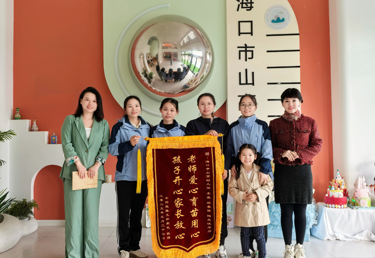 錦旗映初心，信箋暖人心——海口市山高幼兒園家長(zhǎng)贈(zèng)送錦旗及感謝信-圖片8