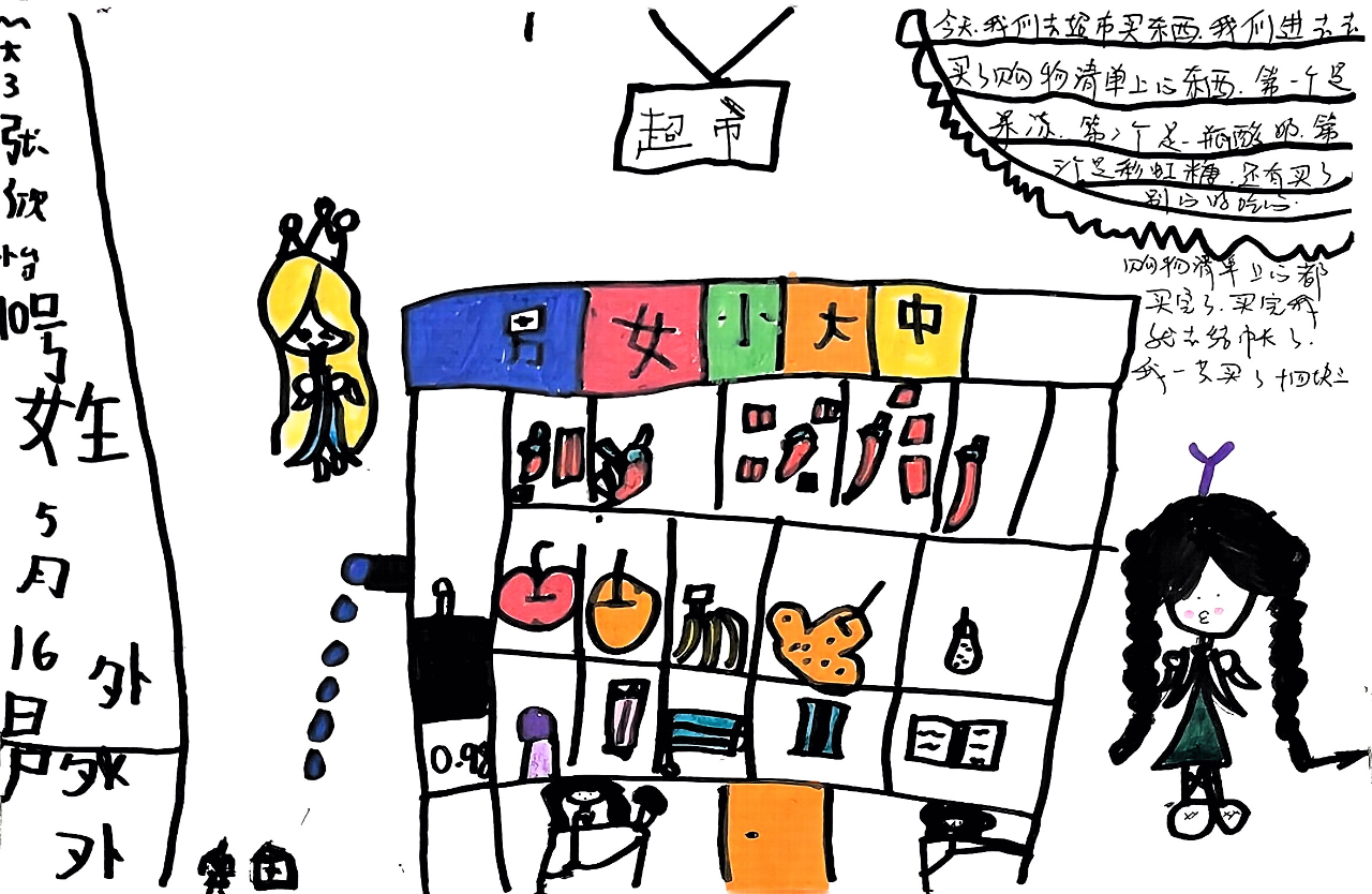 超市大探險(xiǎn)，實(shí)踐樂(lè)成長(zhǎng)——海口市山高幼兒園大班幼小銜接社會(huì)實(shí)踐活動(dòng)之走進(jìn)超市-圖片57