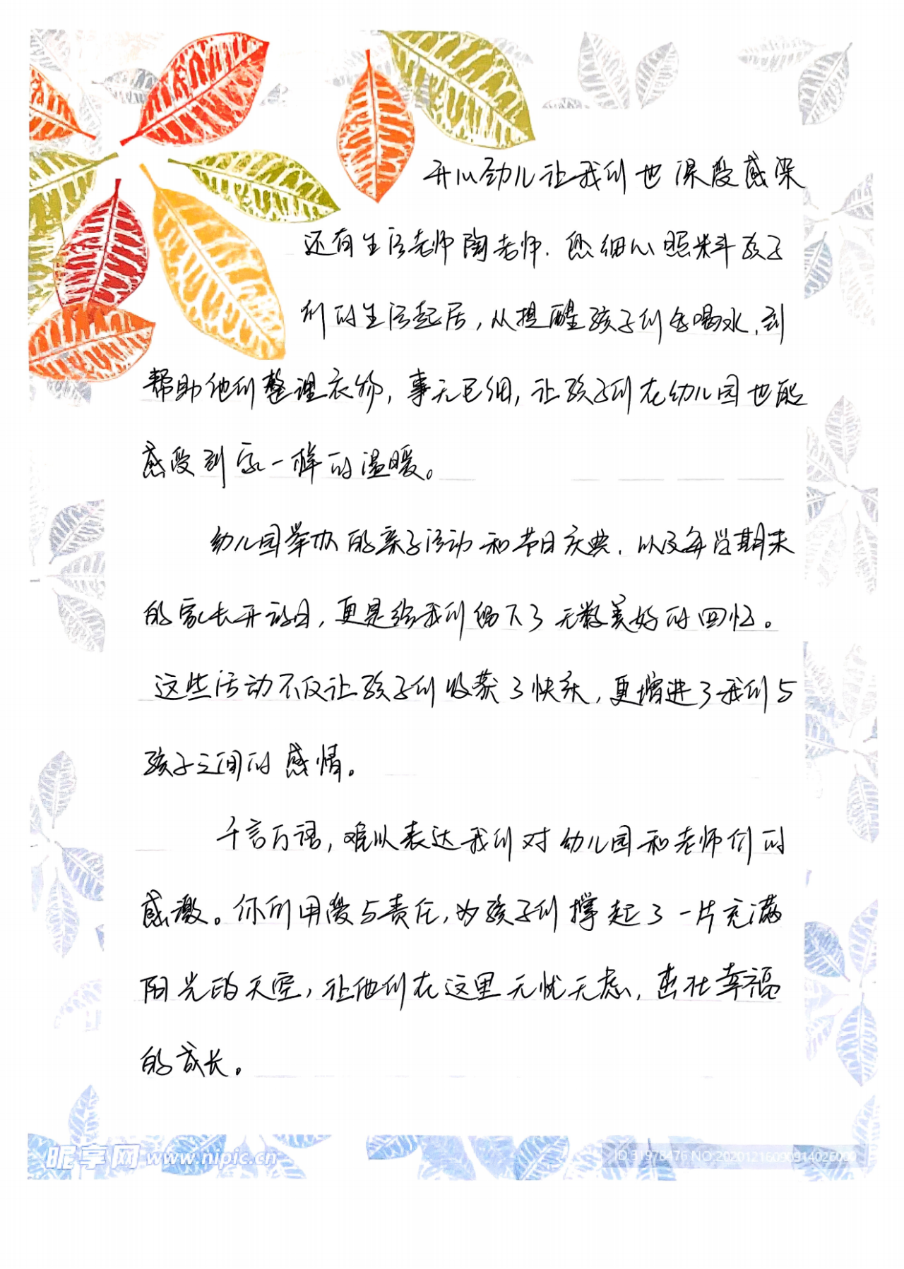 錦旗映初心，信箋暖人心——?？谑猩礁哂變簣@家長(zhǎng)贈(zèng)送錦旗及感謝信-圖片11