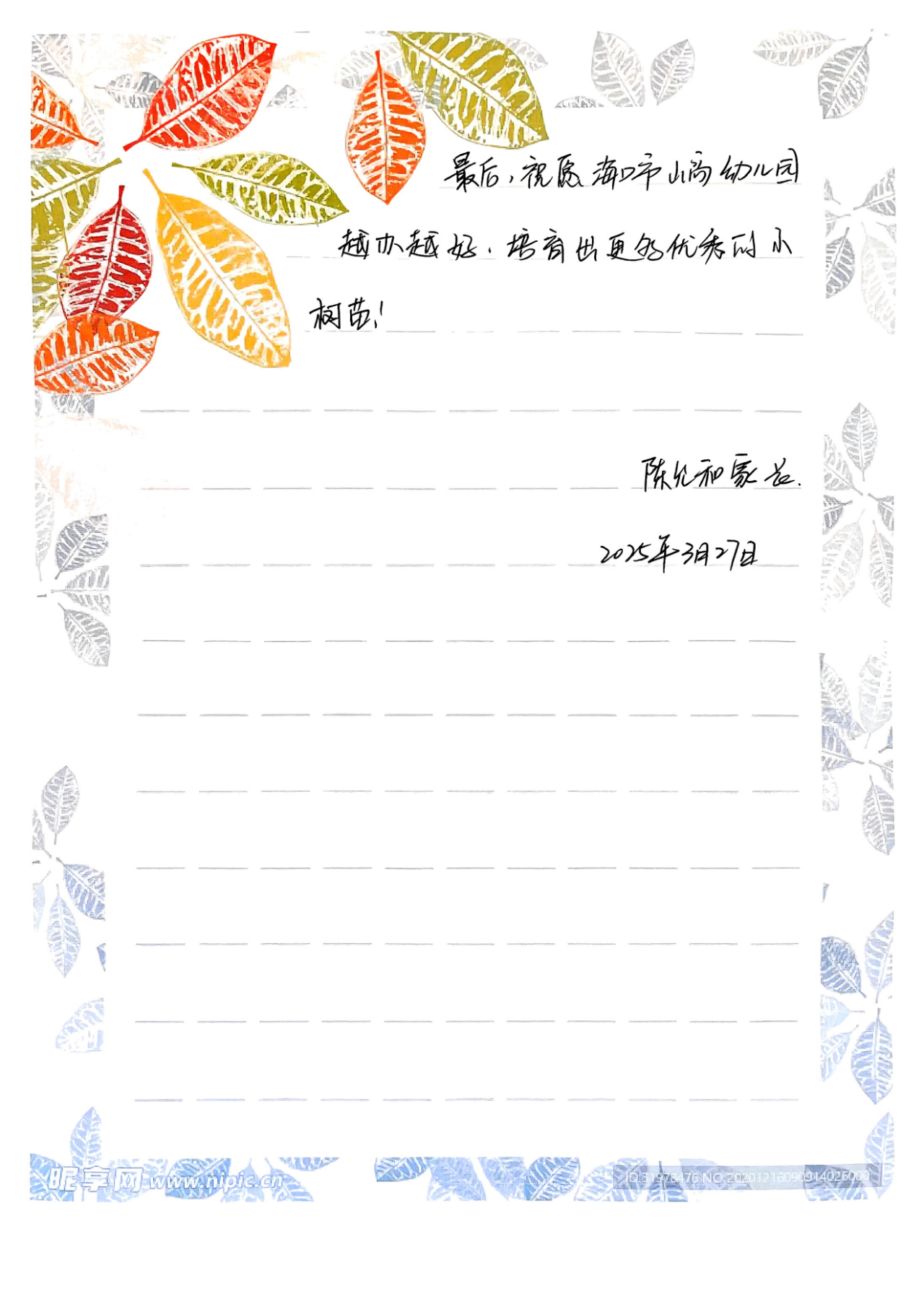 錦旗映初心，信箋暖人心——海口市山高幼兒園家長(zhǎng)贈(zèng)送錦旗及感謝信-圖片12