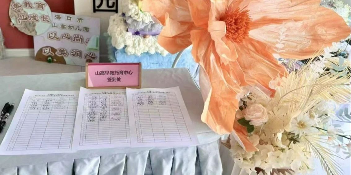 醫(yī)育融合·共筑健康成長路——海口市山高托育早教中心聯(lián)合?？谑械谒娜嗣襻t(yī)院開展醫(yī)育融合健康講座-圖片8