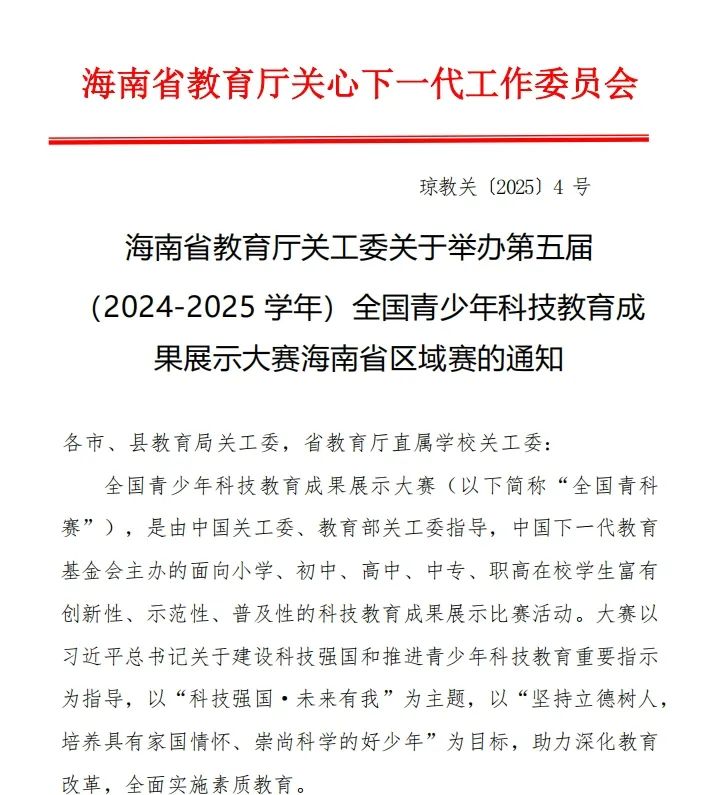 喜報(bào) | 我校學(xué)子在第五屆全國青科賽海南省區(qū)域賽斬獲佳績，2 人晉級(jí)國賽！-圖片2