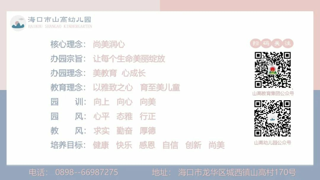 學(xué)前有法 善育有規(guī)——海口市山高幼兒園2025年學(xué)前教育宣傳月啟動儀式暨《學(xué)前教育法》專題學(xué)習(xí)活動-圖片32