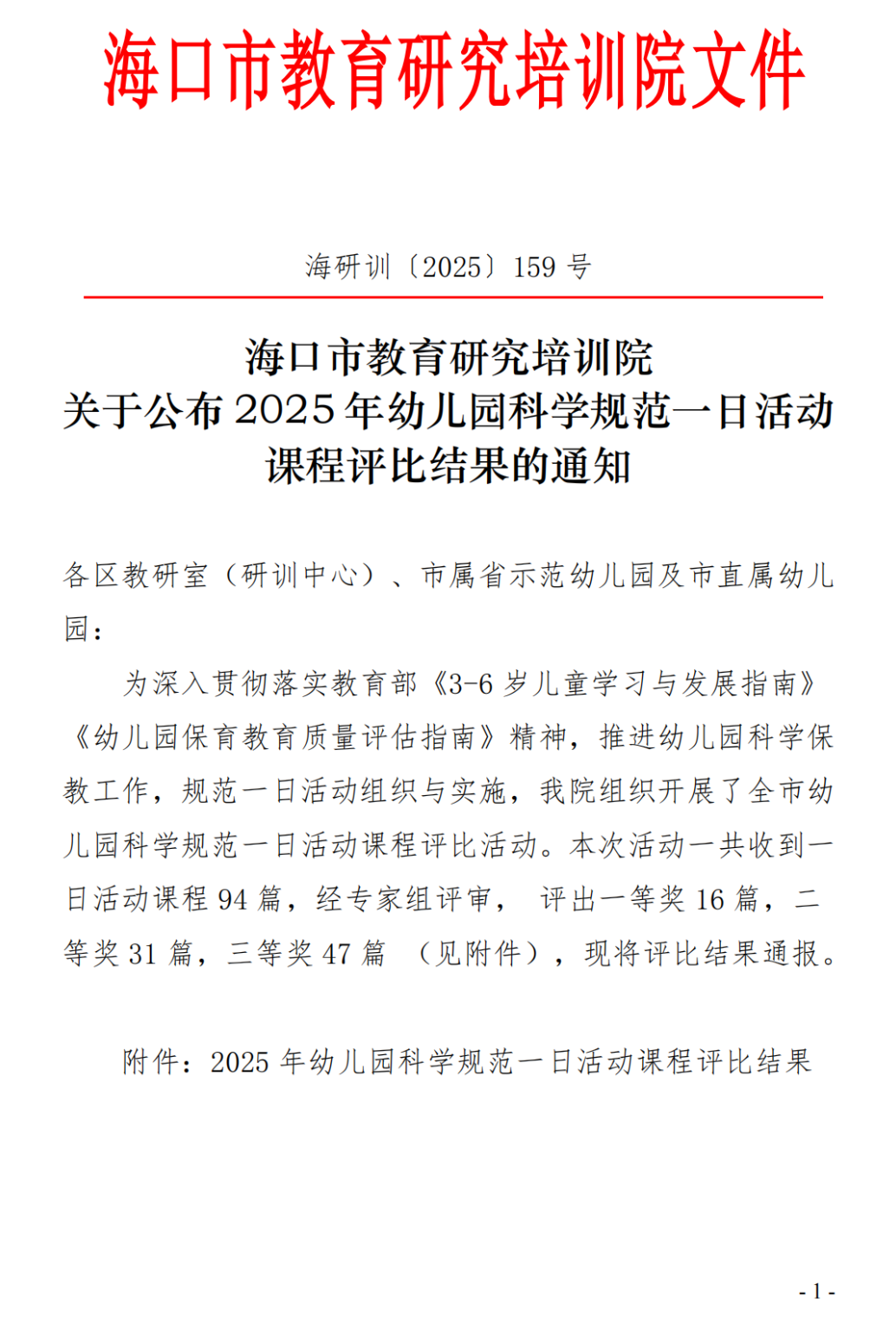 【喜報(bào)】?？谑猩礁哂變簣@在2025年幼兒園科學(xué)規(guī)范一日活動(dòng)課程評(píng)比活動(dòng)中榮獲佳績-圖片9