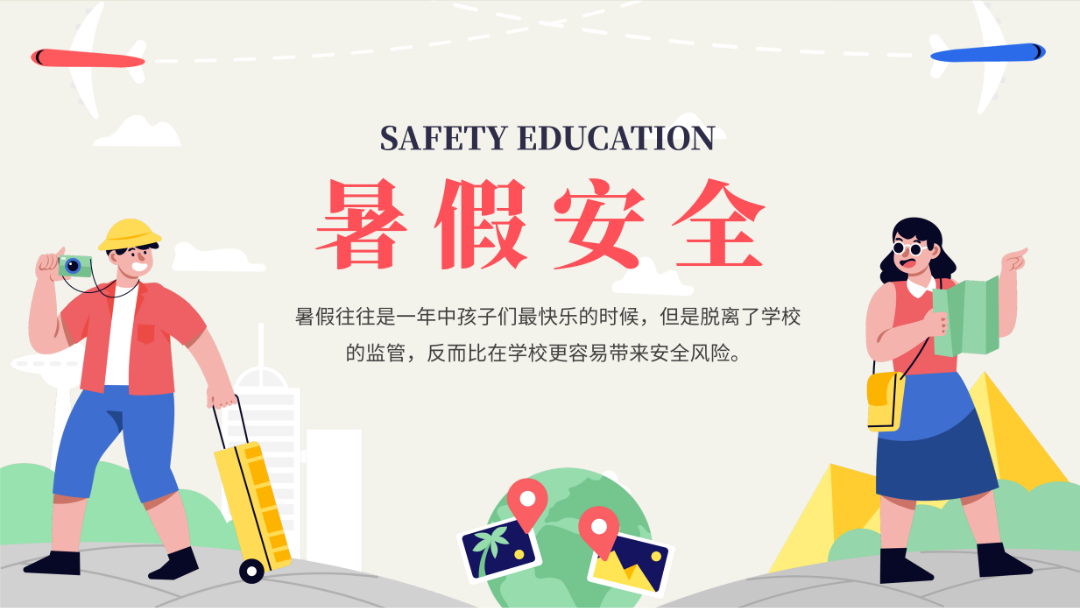 【暑假安全】歡樂(lè)過(guò)暑假，安全不放假——定安縣山高高級(jí)實(shí)驗(yàn)中學(xué)暑假致家長(zhǎng)、學(xué)生的一封信
