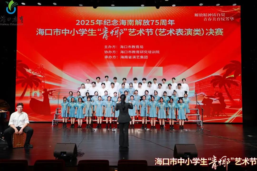 喜報(bào)！我校榮獲?？谑兄行W(xué)生“青椰”藝術(shù)節(jié)高中班級(jí)合唱一等獎(jiǎng)！