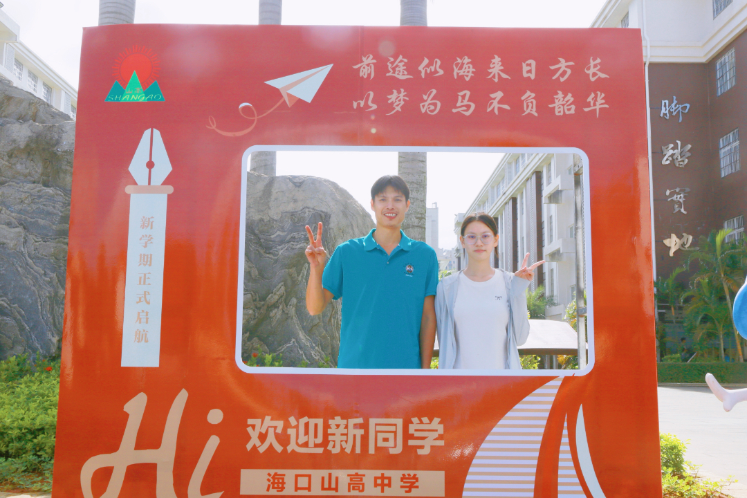 青春赴新途   山高啟華章  |  海口山高高級(jí)實(shí)驗(yàn)中學(xué)高一新生報(bào)到記-圖片4