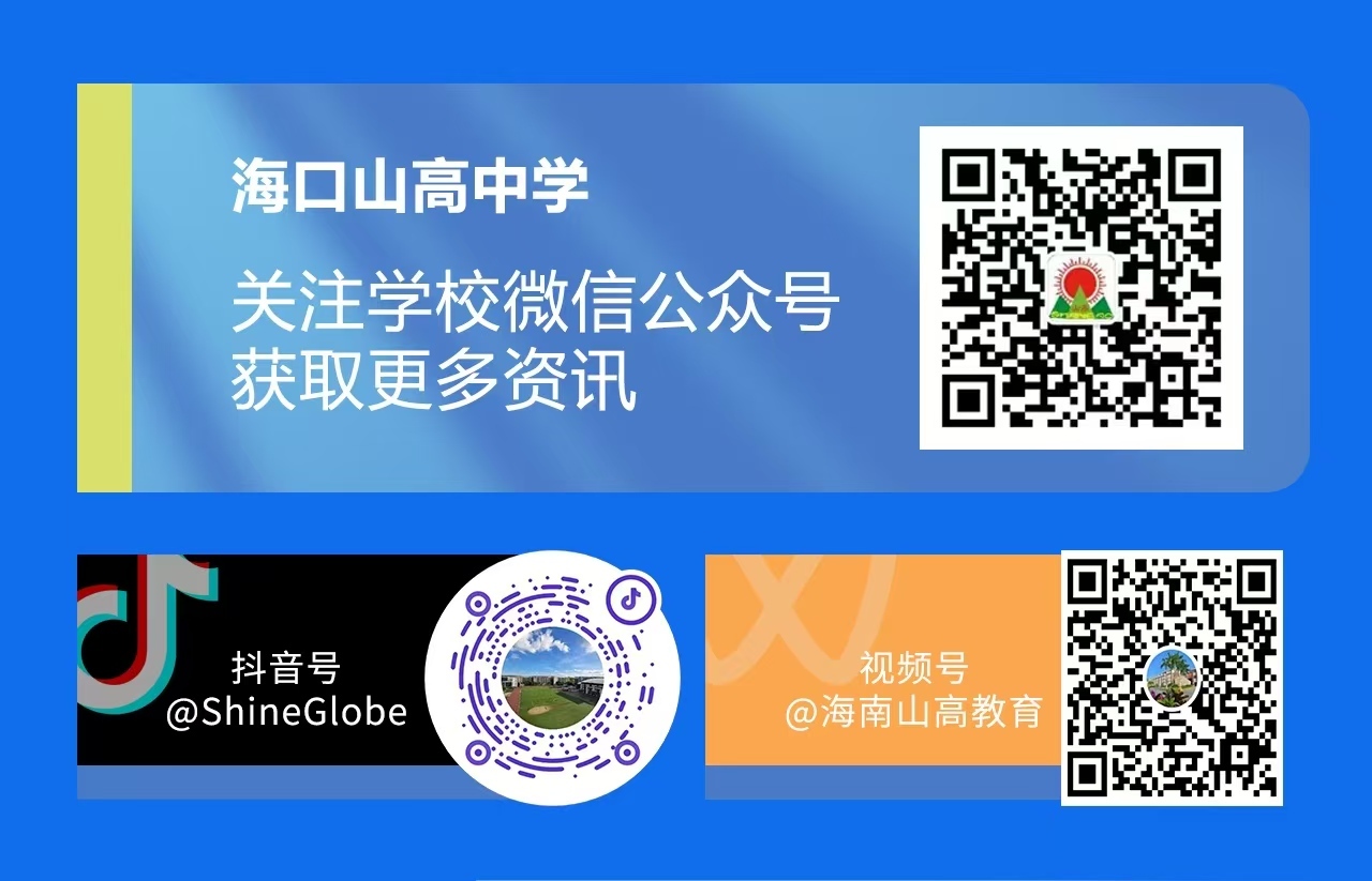 青春赴新途   山高啟華章  |  海口山高高級(jí)實(shí)驗(yàn)中學(xué)高一新生報(bào)到記-圖片10