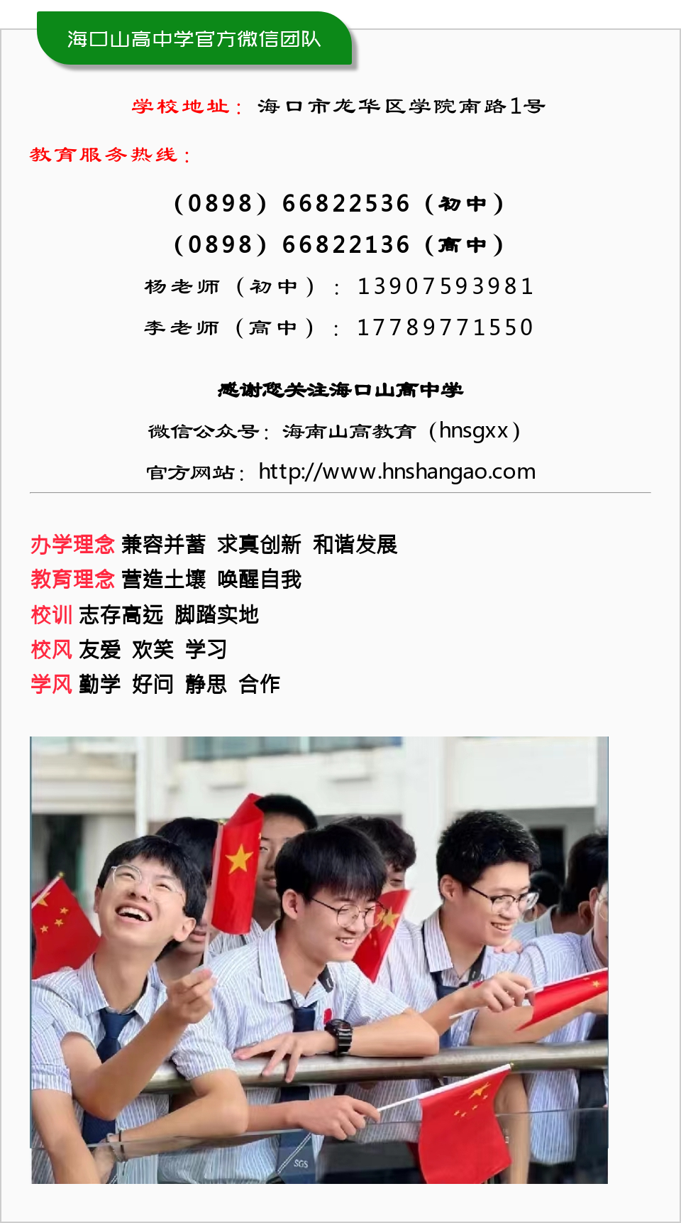 聚焦內(nèi)涵共創(chuàng)新篇——海口山高中學(xué)新學(xué)期領(lǐng)導(dǎo)力賦能工作會(huì)順利召開(kāi)-圖片7