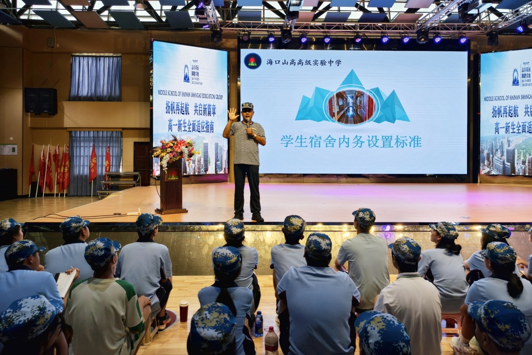 啟航新程，筑夢山高——海口山高高級實(shí)驗(yàn)學(xué)校高一新生德育大會順利召開-圖片4