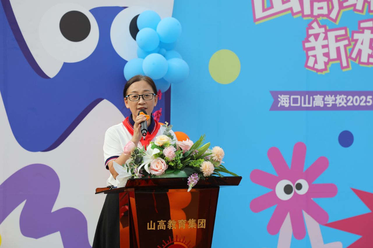 山高筑夢，新程共啟！?？谏礁邔W(xué)校 2025 年秋季開學(xué)典禮圓滿舉行-圖片1
