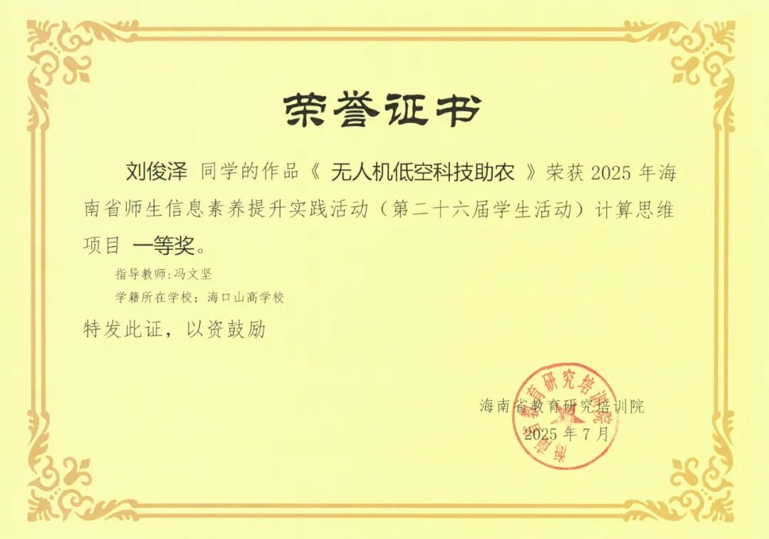 喜報(bào)！我校師生在2025年海南省師生信息素養(yǎng)提升實(shí)踐活動(dòng)中斬獲佳績(jī)