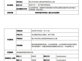 ?？谑旋埲A區(qū)山高實驗學校學生校服采購公告