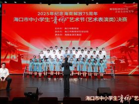 喜報(bào)！我校榮獲?？谑兄行W(xué)生“青椰”藝術(shù)節(jié)高中班級(jí)合唱一等獎(jiǎng)！