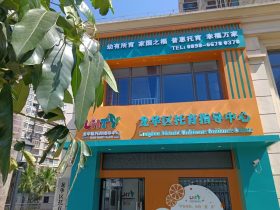 龍華區(qū)托育指導中心簡介