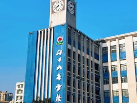 ?？谏礁邔W(xué)校簡介