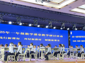 共研新課堂，同筑教育夢(mèng)——定安縣山高學(xué)校2025年蘇教版一年級(jí)數(shù)學(xué)課堂教學(xué)研討活動(dòng)